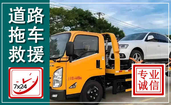 宁江拖车救援,汽车救援拖车电话