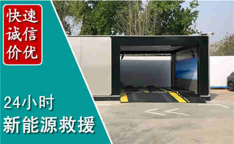 宁江新能源汽车救援场景与案例